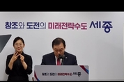 세종시 국회서 제1회 추경예산 1,260억 편성 세미나