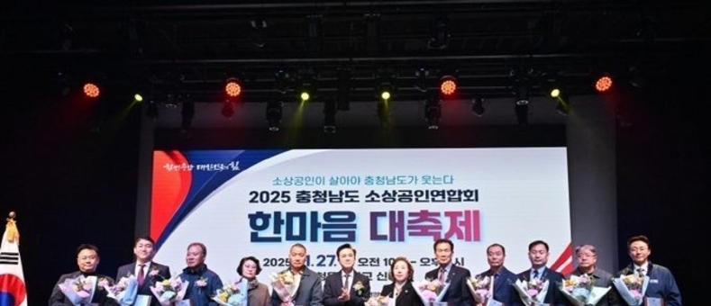 김태흠 지사, 27일 ‘충남 소상공인연합회 한마음 대축제’ 참석
