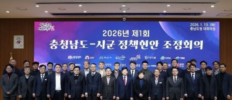 충남도·시군 설 연휴 대책방안 등 논의