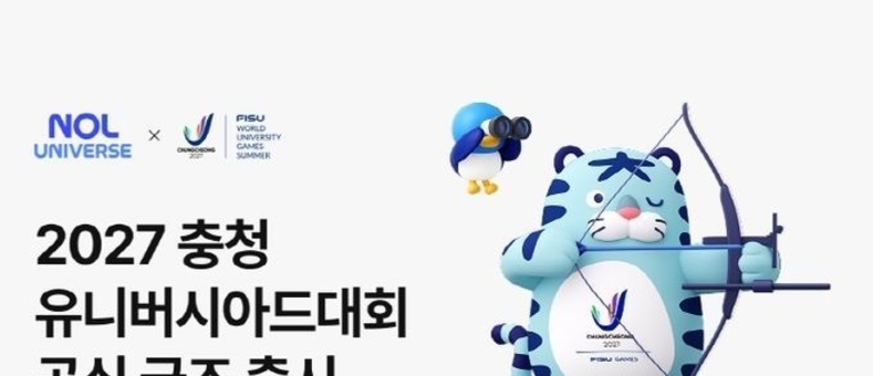 2027 충청 U대회, ‘공식 굿즈 온라인숍’ 오픈