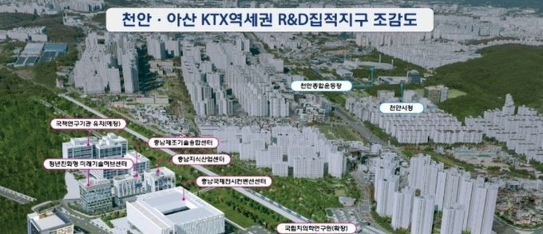 천안 KTX역세권 R·D 지구, 중부권 미래산업 혁신 중심지로
