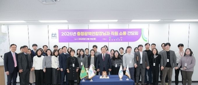 최민호 충청광역연합장, 직원 소통 간담회 개최