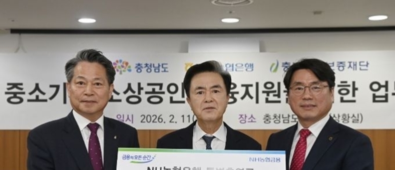 충남도, 중기·소상공 870억 대출 지원 ‘맞손’