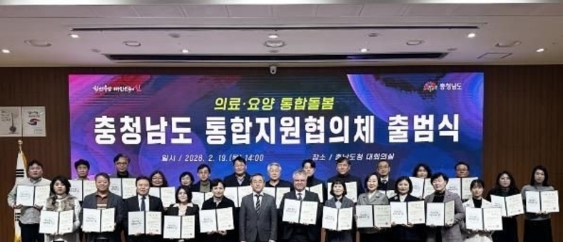 충청남도민 중심 ‘의료·요양 통합돌봄 체계’ 구축 시동