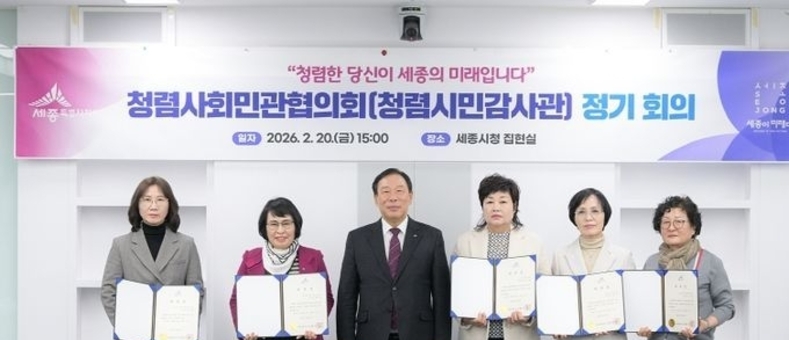 세종시, 청렴도 향상 위해 민관 머리 맞댄다