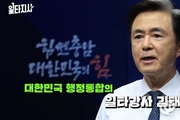 ‘행정통합 일타강사’ 나선 김태흠 충남도지사