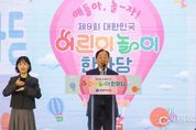 대전교육청, 제9회 대한민국 어린이 놀이 한마당 성료