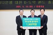 대전시, 2천억 원 규모“대전 D-도약 펀드”조성 착수