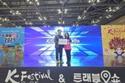 충남도, ‘케이-페스티벌 앤 트래블쇼 2025’ 홍보부문 대상 수상