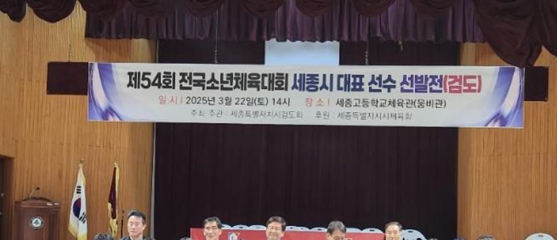 세종시교육청, 제54회 전국소년체육대회 출전
