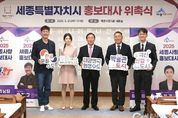 세종시 홍보대사, 행정수도 완성 공감대 형성 앞장