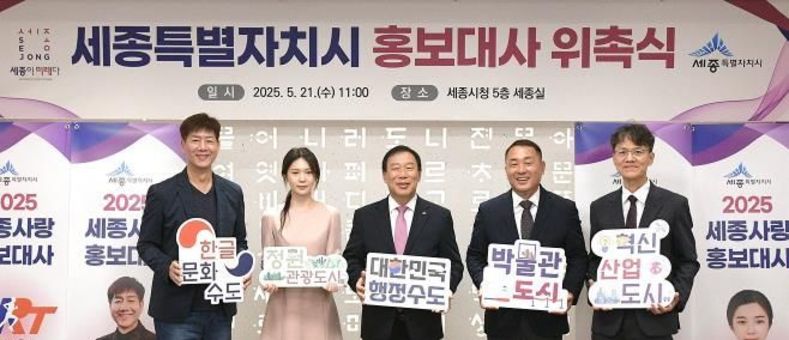 세종시 홍보대사, 행정수도 완성 공감대 형성 앞장