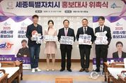 세종시 홍보대사, 행정수도 완성 공감대 형성 앞장
