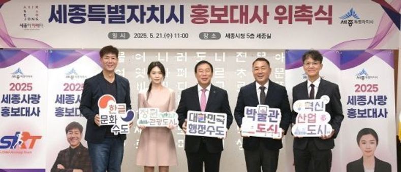 세종시 홍보대사, 행정수도 완성 공감대 형성 앞장
