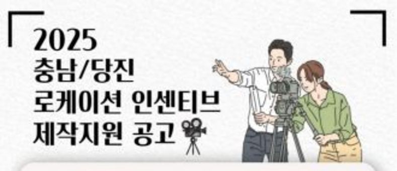 마동석·전지현도 찾은 ‘충남’, 촬영지원 관심 충남 ‘맑음’
