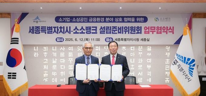 세종시, 소상공인·소기업 특화 금융서비스 제공 약속