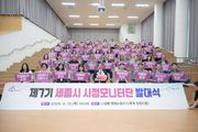 시민과 함께하는 세종시, 제7기 시정모니터단 출범
