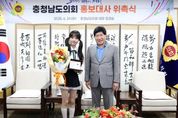 충남도의회 ‘트로트 신동’ 고아인 학생 홍보대사 신규 위촉