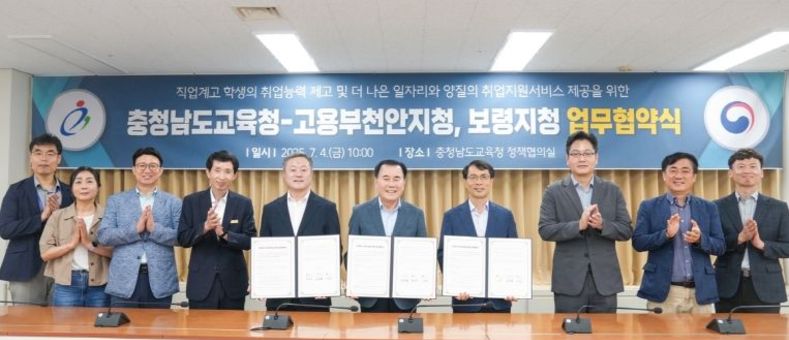 충남교육청, 고용노동부와 취업 활성화 협력