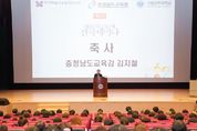 충남교육청, 2025 전국배움의공동체 세미나 공동 주최