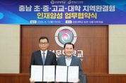 충남교육청-선문대학교, K-16 지역완결형 인재양성 위한 업무협약