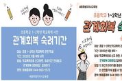 세종시교육청 화해중재부, 신청은 간단하게, 진행은 신속하게