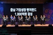 충남도, 대한민국 미래 경제 이끌 ‘유니콘’ 키운다