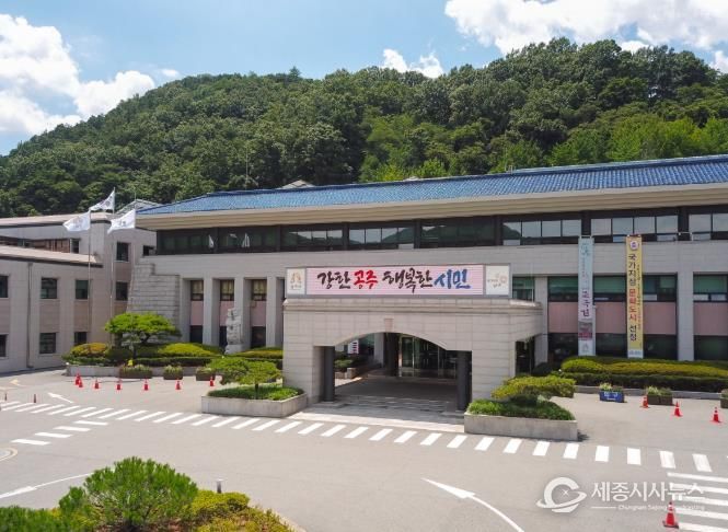 공주시청