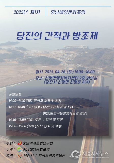 2025년 첫 충남해양문화포럼 개최