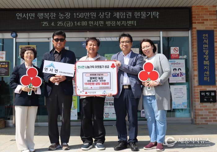 연서면 지사협에 150만 원 상당 '딸기 농장 체험권' 기탁