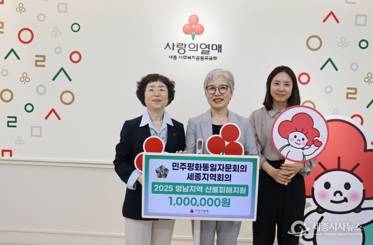 민주평화통일자문회의 세종지역회의에서 2025 영남산불 피해지원 특별성금 100만원을 기탁했다. 사진은 좌측부터 세종모금회 이희정 사무처장, 이규순 민주평통 세종 부의장,, 정재숙 민주평통 세종 행정실장이 전달식을 진행하고 있다.