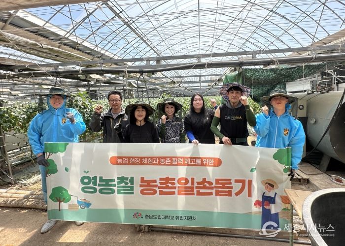 충남도립대 취업지원처, 농촌일손돕기 구슬땀