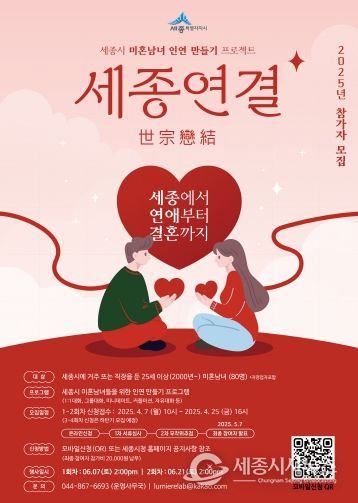 세종연결 포스터