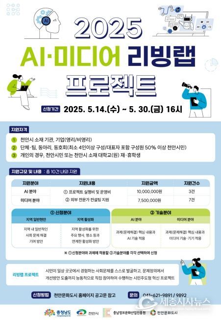 2025년 천안문화도시 리빙랩 프로젝트 참가자 연장모집