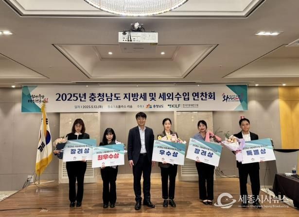 2025년 충남 지방세외수입 연찬회 최우수 수상