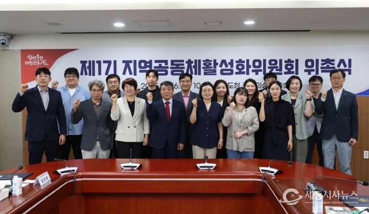 제1기 지역공동체활성화위원회 
