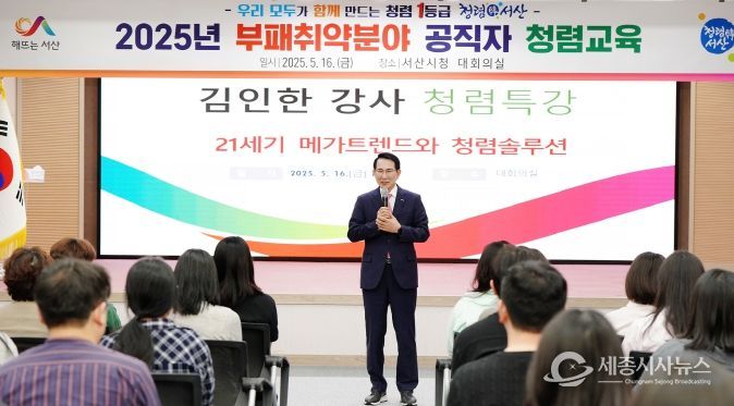 시청 대회의실에서 열린 부패취약분야 반부패·청렴 교육