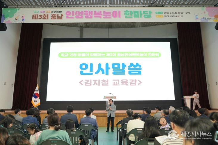 제3회 충남 인성행복놀이 한마당