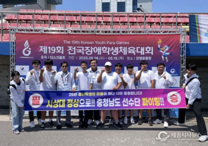 제19회 전국장애학생체육대회