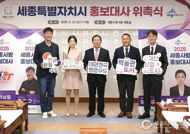 세종시 홍보대사, 행정수도 완성 공감대 형성 앞장