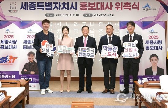 세종시 홍보대사, 행정수도 완성 공감대 형성 앞장