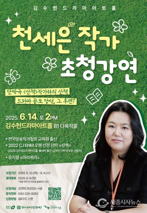 천세은 작가 초청강연 참여자 모집