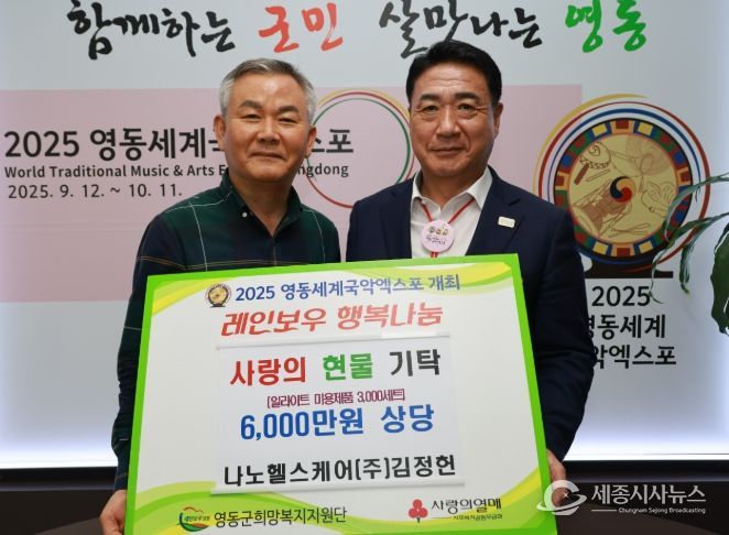 나노헬스케어 김정헌 대표, 6천만원 상당 건강용품 기탁