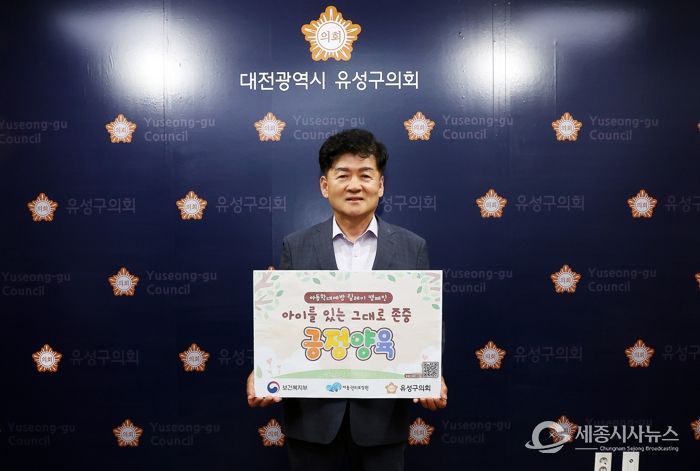 김동수 유성구의회 의장,아동학대예방 ‘긍정양육’ 릴레이 캠페인에 뜻 모아