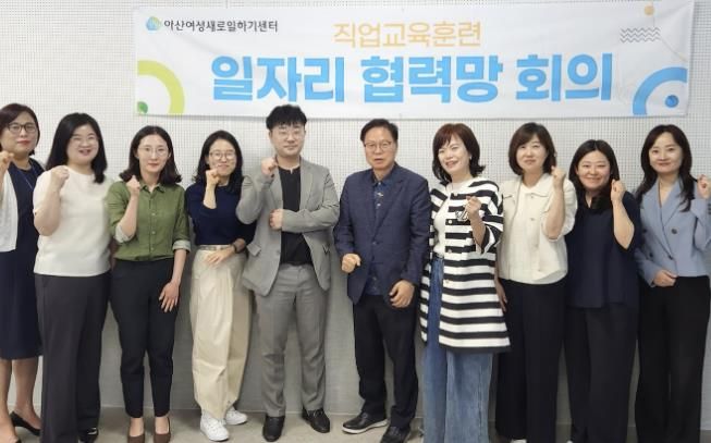 27일 아산여성새로일하기센터 일자리협력망 회의 개최