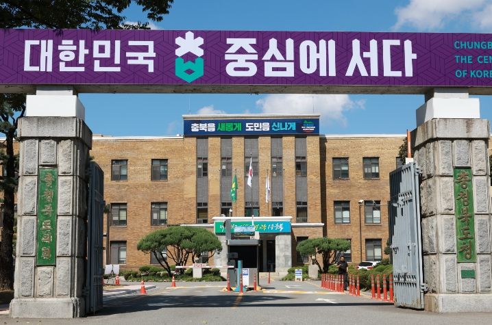 충북도청