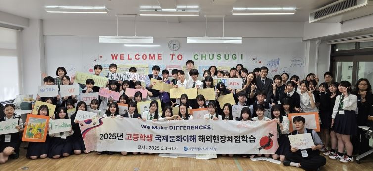 5일, 세종시 고등학생들이 일본 현지 스기나미고를 방문하여 세계시민성 함양을 위한 슬로건을 들고 공동행동선언을 하고 있다.