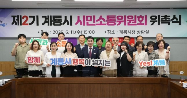 계룡시, 제2기 시민소통위원회 활동 본격화 