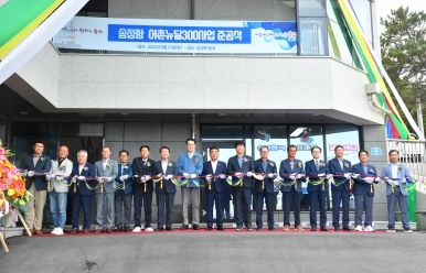 울주군, 송정항 어촌뉴딜300사업 준공