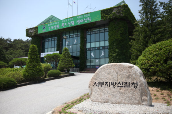 서부지방산림청